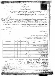 تاییدیه شرکت فولاد خوزستان