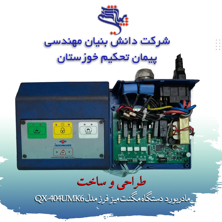 طراحی و ساخت دستگاه QX مگنت فرز