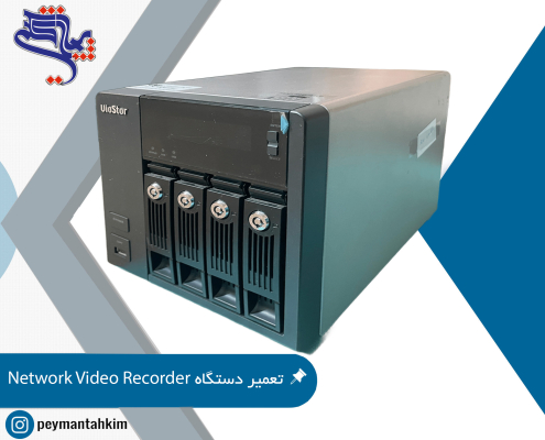 تعمیر تخصصی دستگاه ضبط ویدیویی تحت شبکه NVR