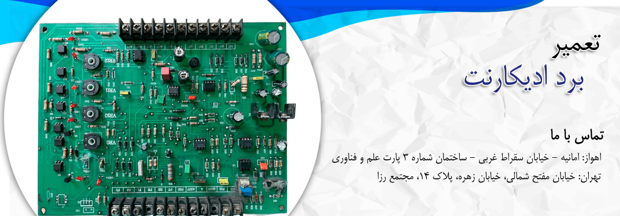 تعمیر برد ادی کارنت