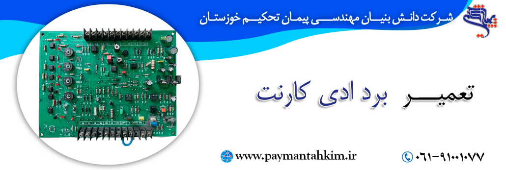 تعمیر برد ادیکارنت
